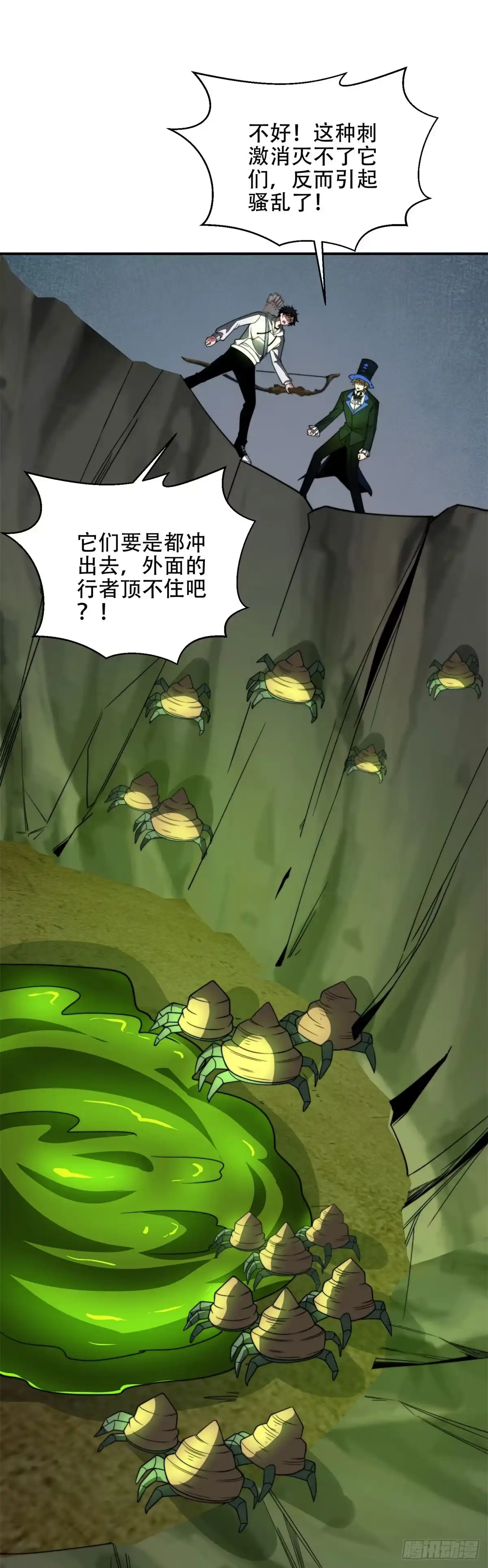 《我在末世给别人升级》第59话 三倍爆炸箭 第41页