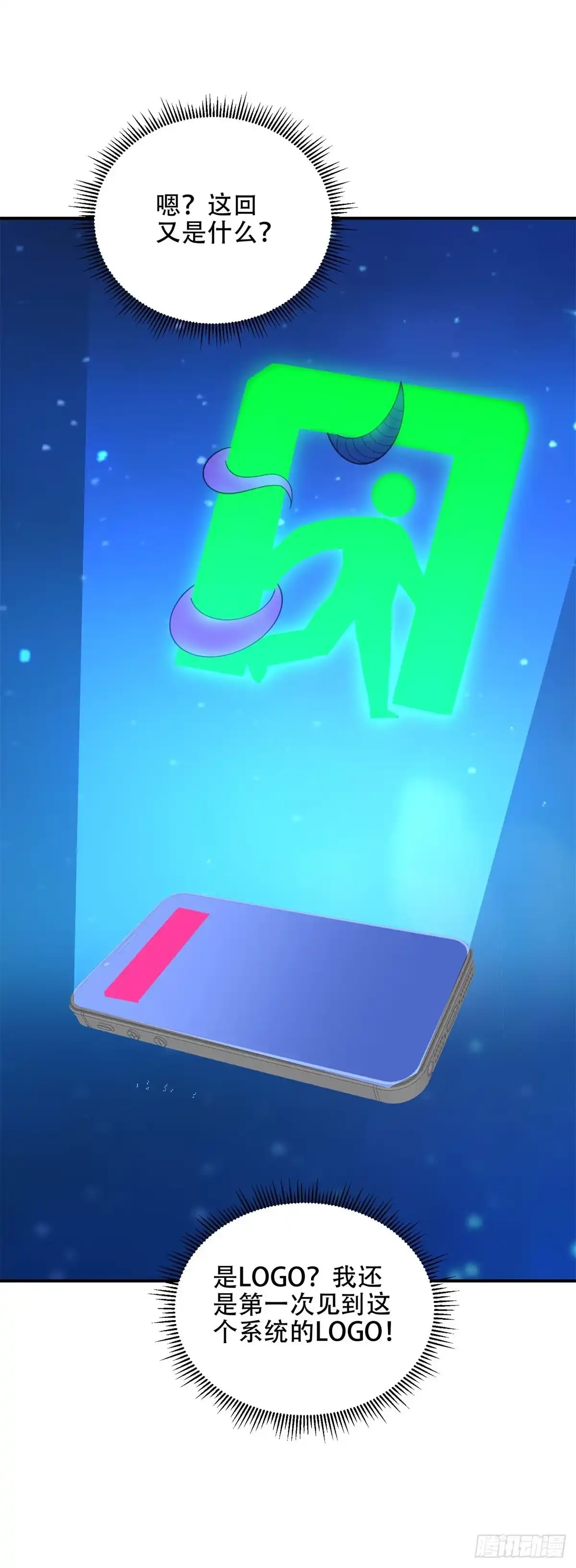 《我在末世给别人升级》第60话 待机画面？？ 第53页