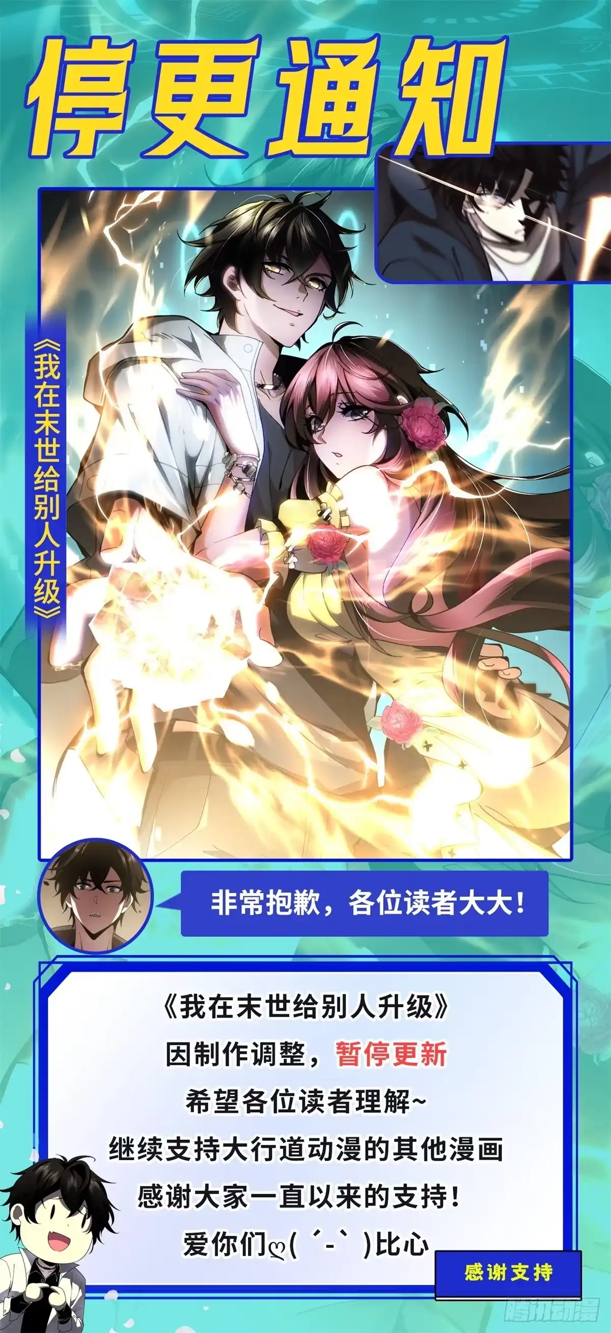 《我在末世给别人升级》第60话 待机画面？？ 第55页