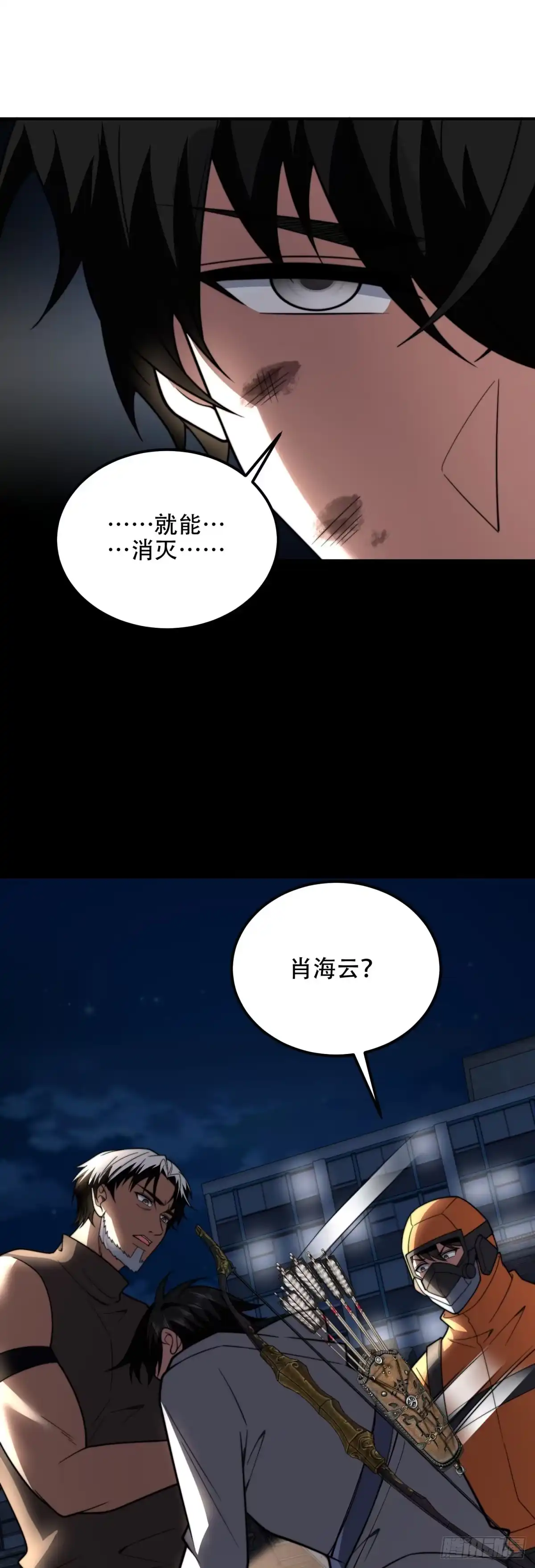 《我在末世给别人升级》第60话 待机画面？？ 第47页
