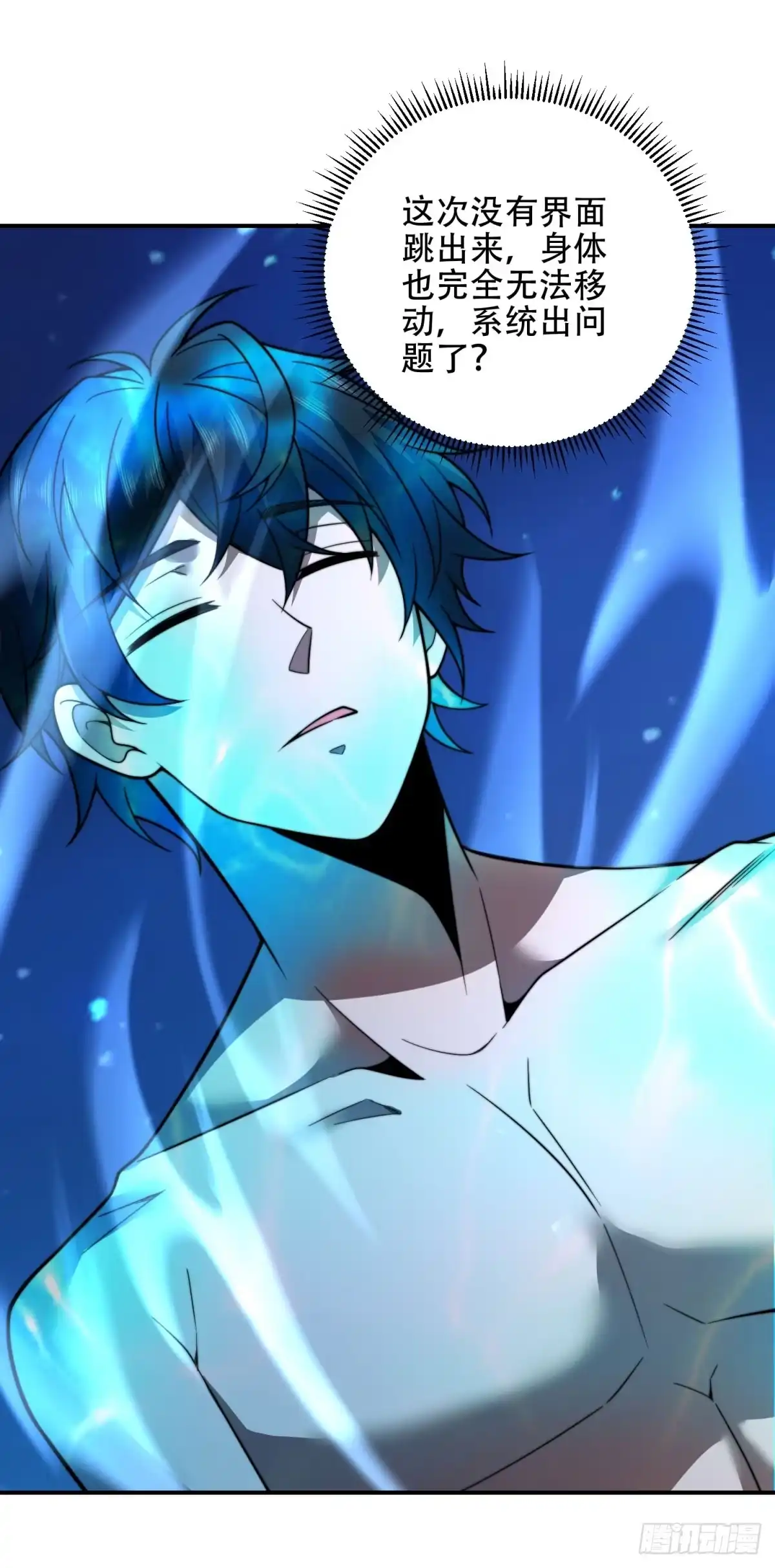 《我在末世给别人升级》第60话 待机画面？？ 第52页