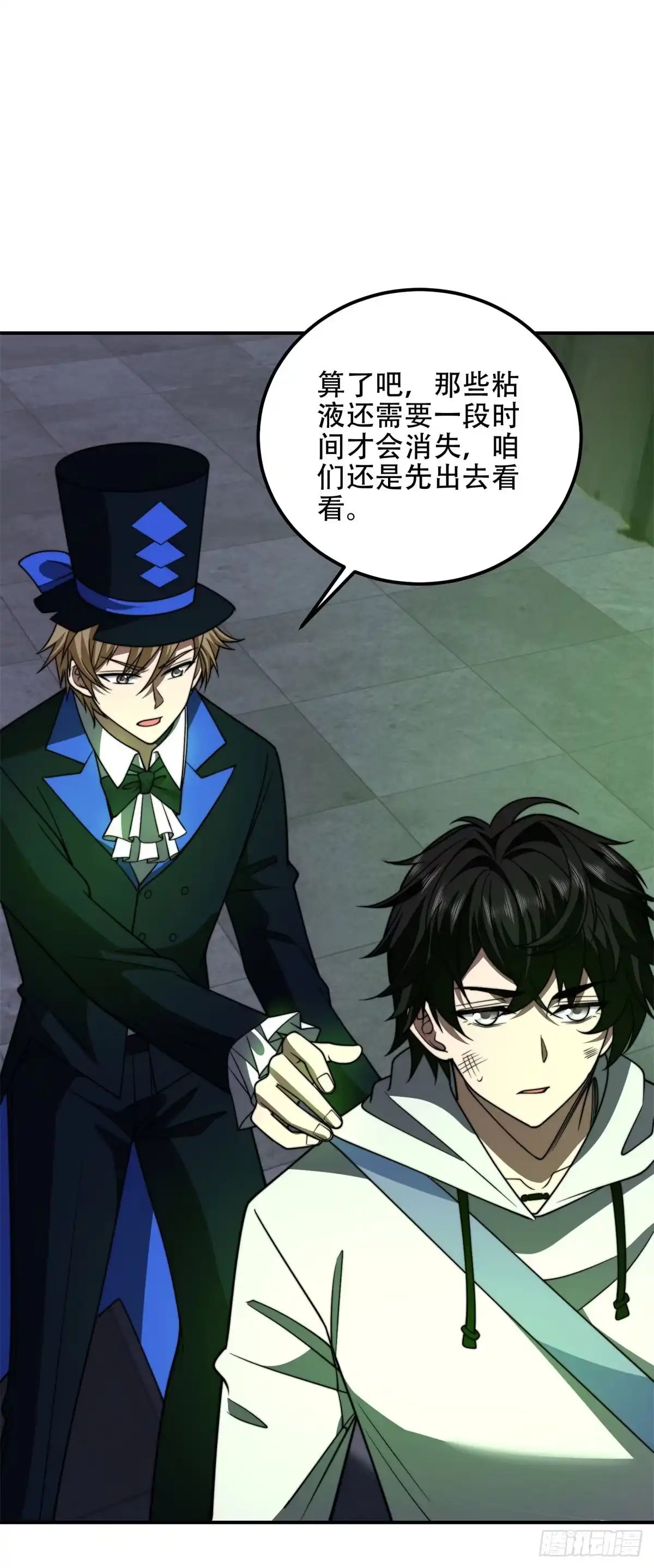 《我在末世给别人升级》第60话 待机画面？？ 第31页