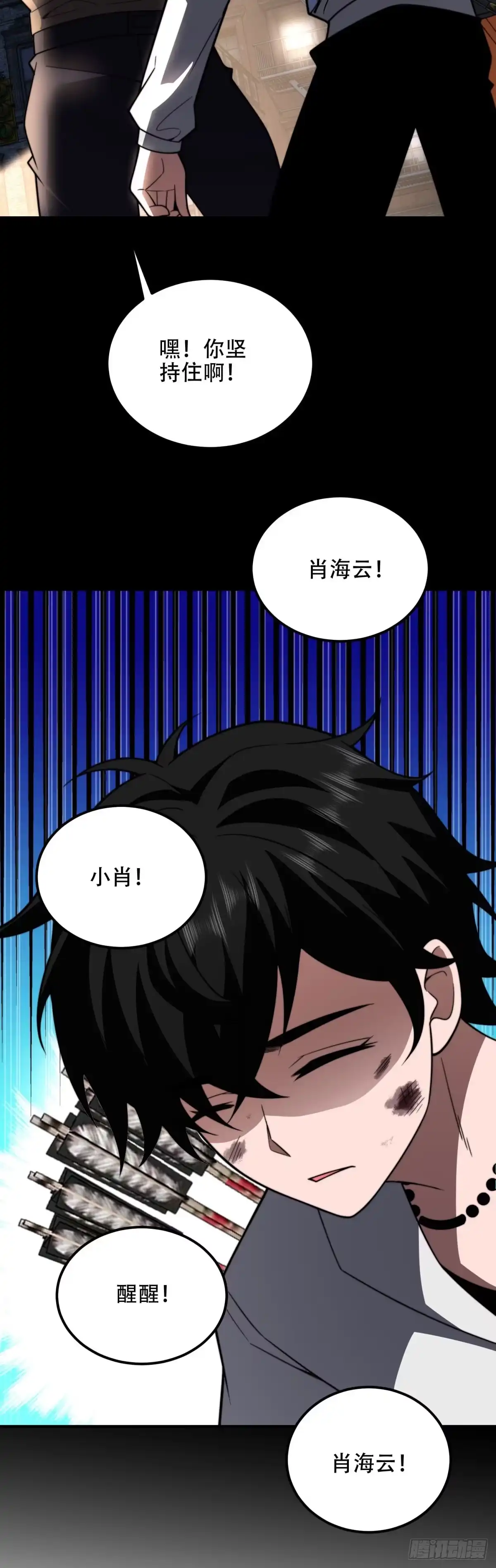 《我在末世给别人升级》第60话 待机画面？？ 第48页