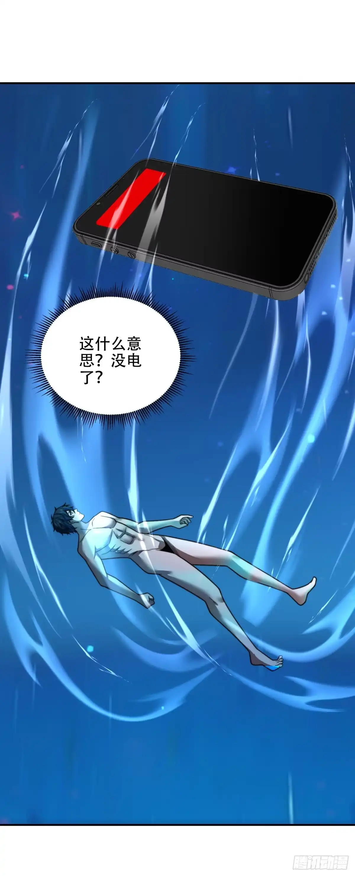 《我在末世给别人升级》第60话 待机画面？？ 第51页