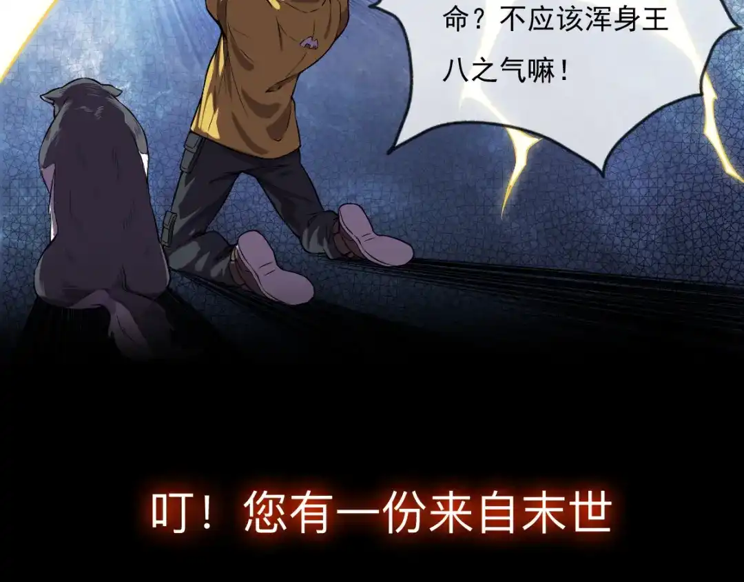 《我在末世送外卖》预告 第18页