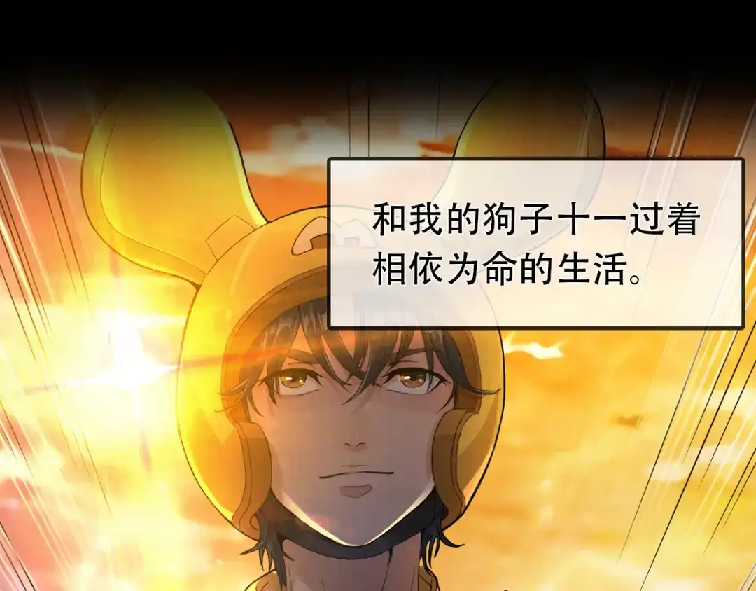 《我在末世送外卖》预告 第5页