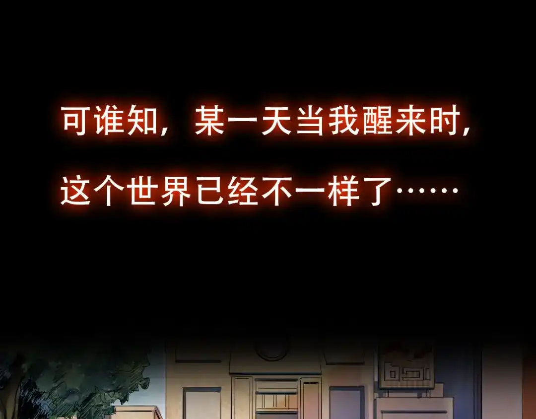 《我在末世送外卖》预告 第7页
