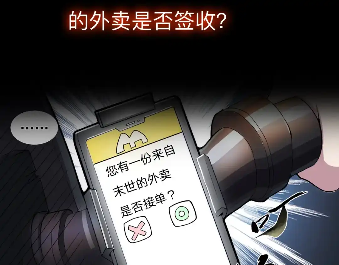 《我在末世送外卖》预告 第19页