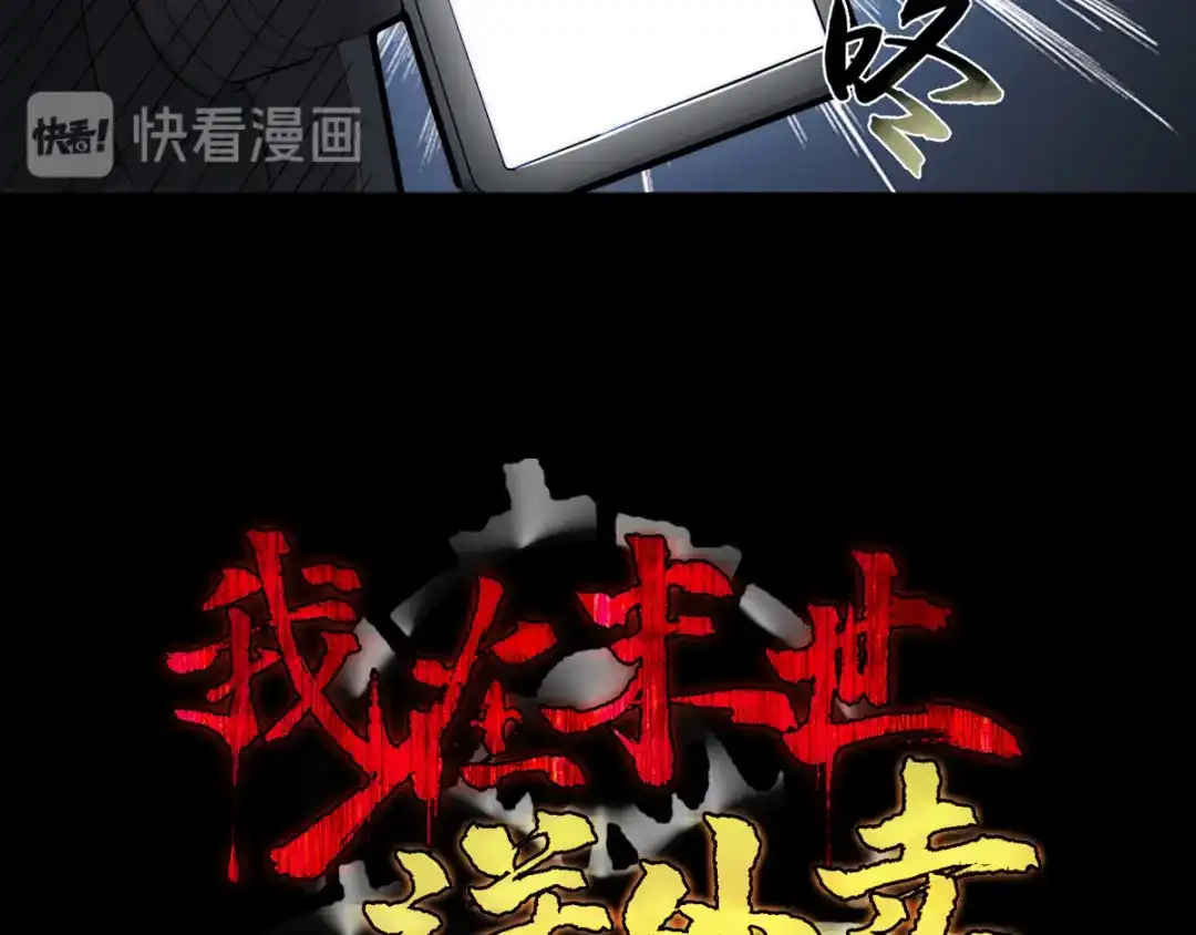 《我在末世送外卖》预告 第20页