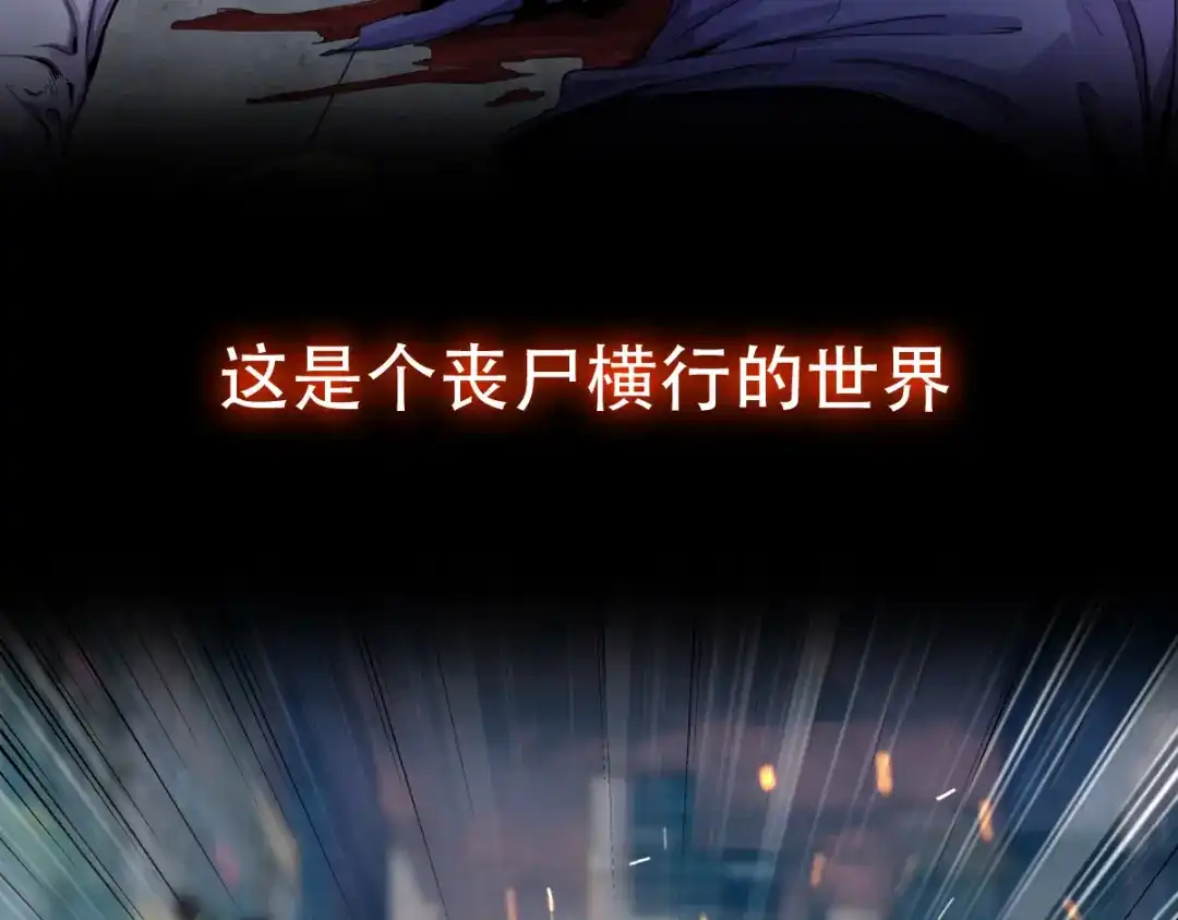 《我在末世送外卖》预告 第9页