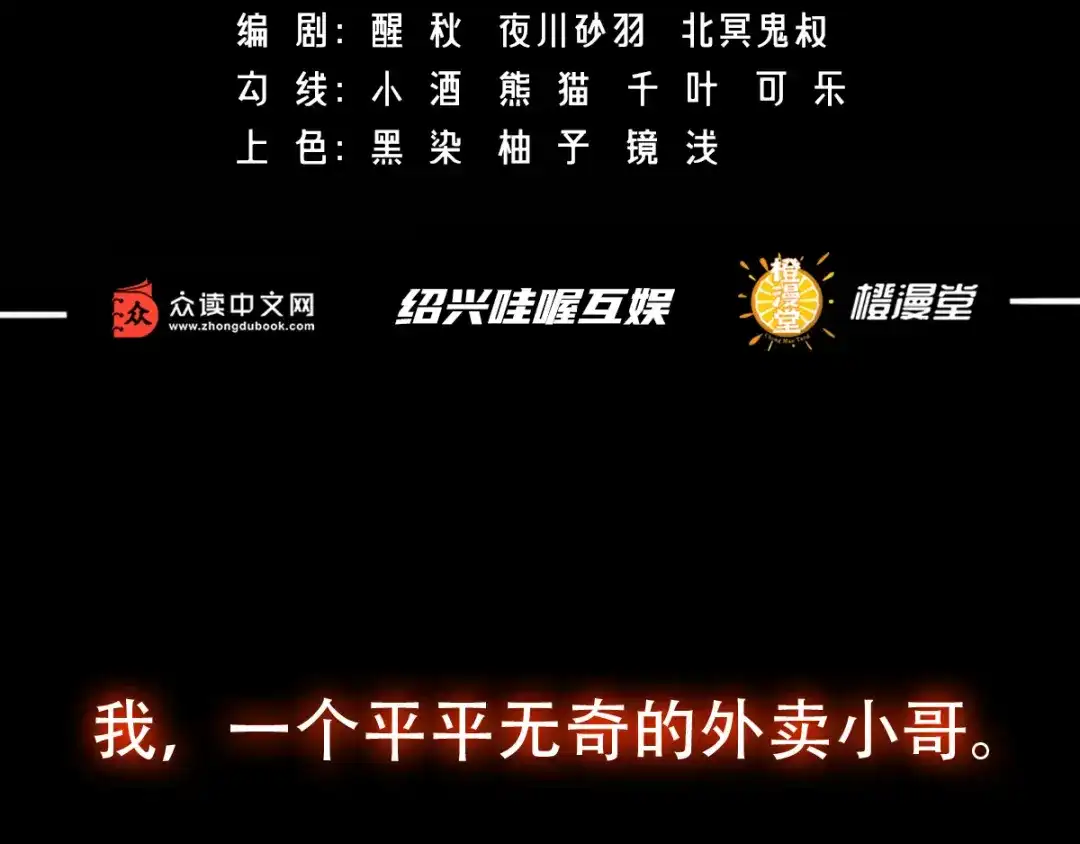 《我在末世送外卖》预告 第4页