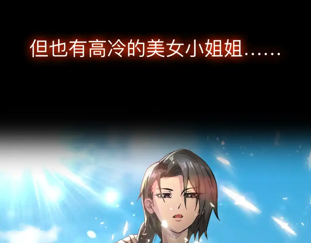 《我在末世送外卖》预告 第12页