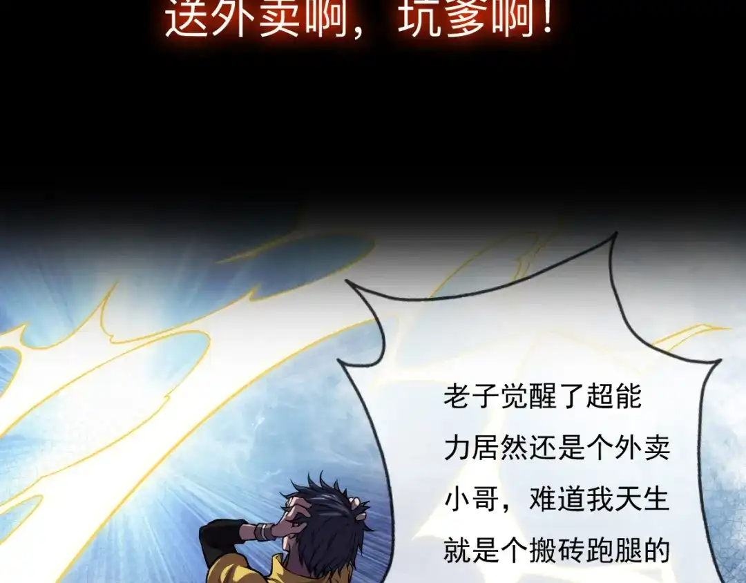 《我在末世送外卖》预告 第17页