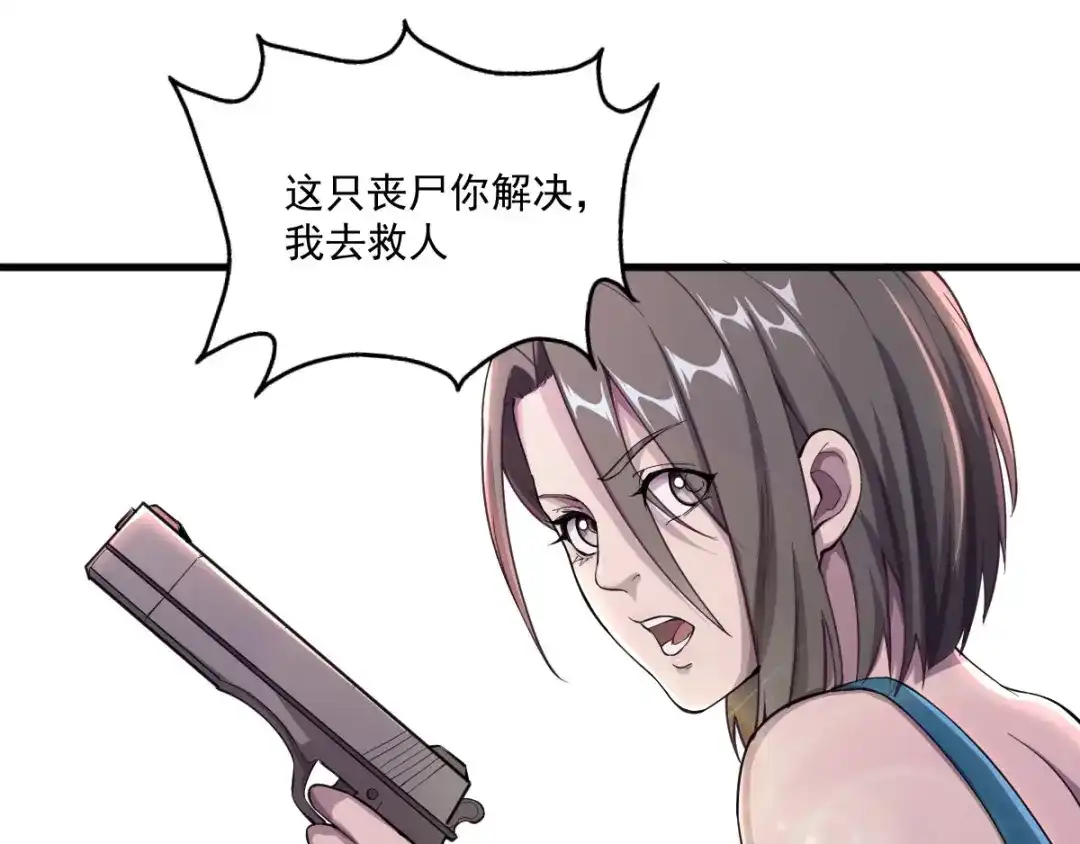 《我在末世送外卖》第九话 十一进化 第17页