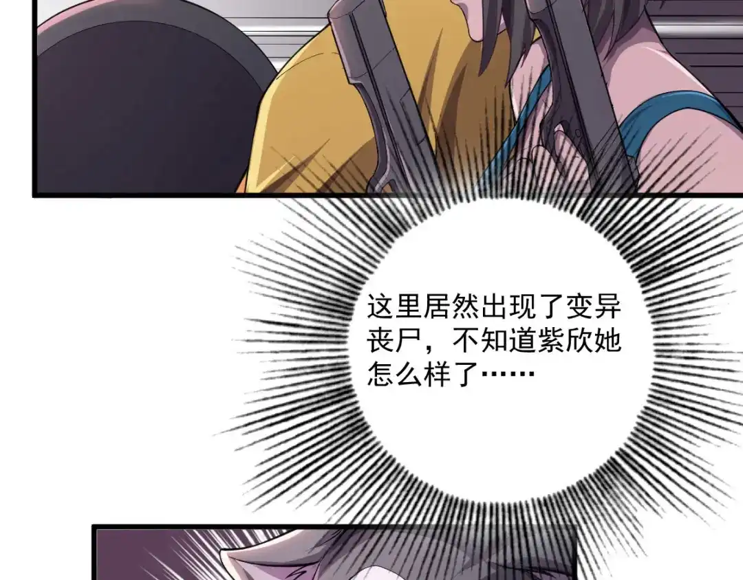 《我在末世送外卖》第九话 十一进化 第9页