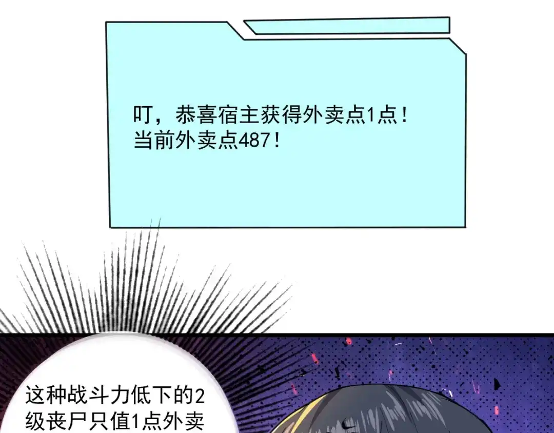 《我在末世送外卖》第九话 十一进化 第27页