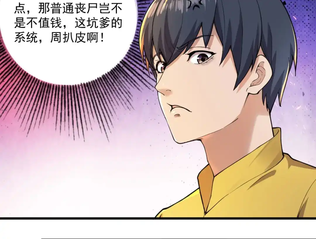 《我在末世送外卖》第九话 十一进化 第28页