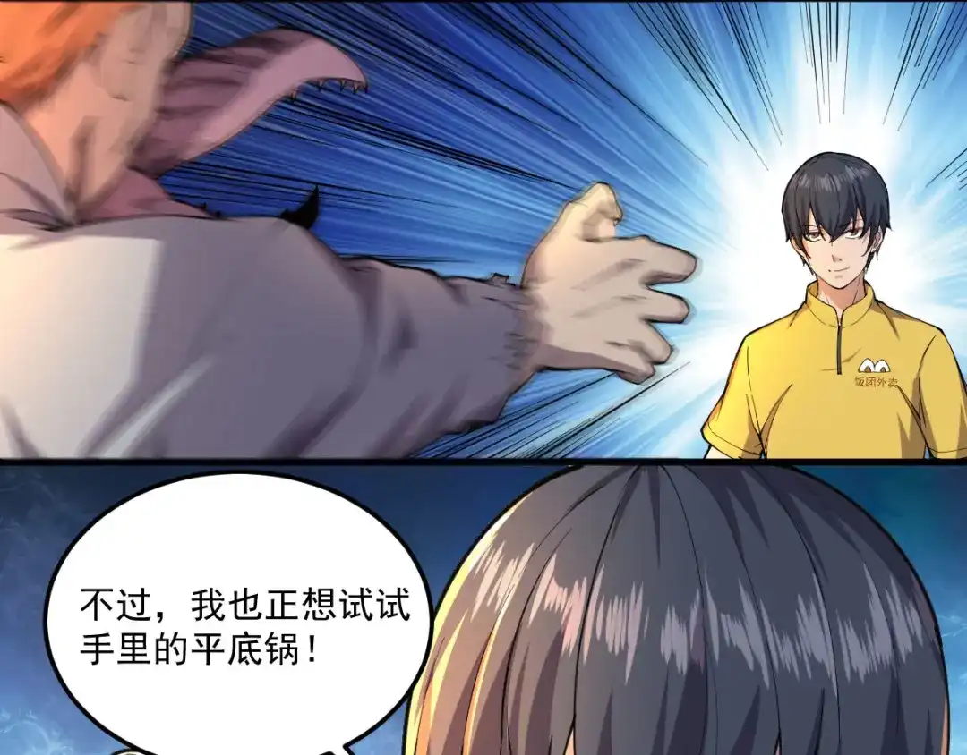 《我在末世送外卖》第九话 十一进化 第20页