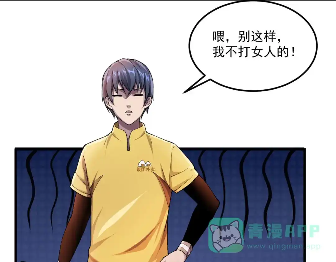 《我在末世送外卖》第十话 紫欣出场 第6页