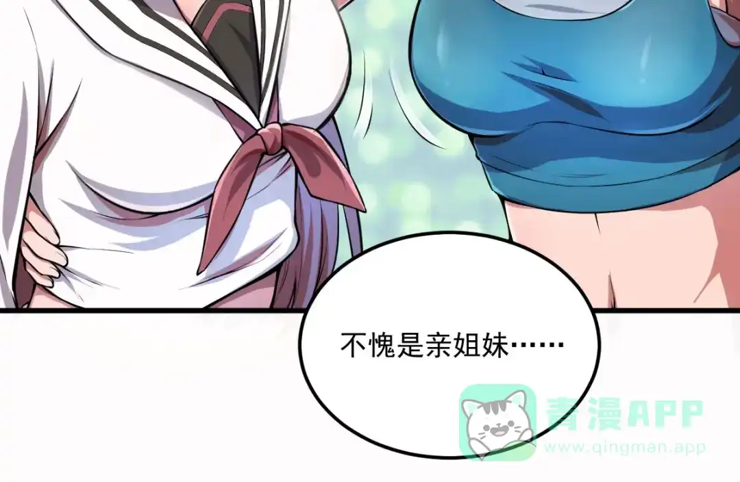 《我在末世送外卖》第十一话 完成首单 第6页