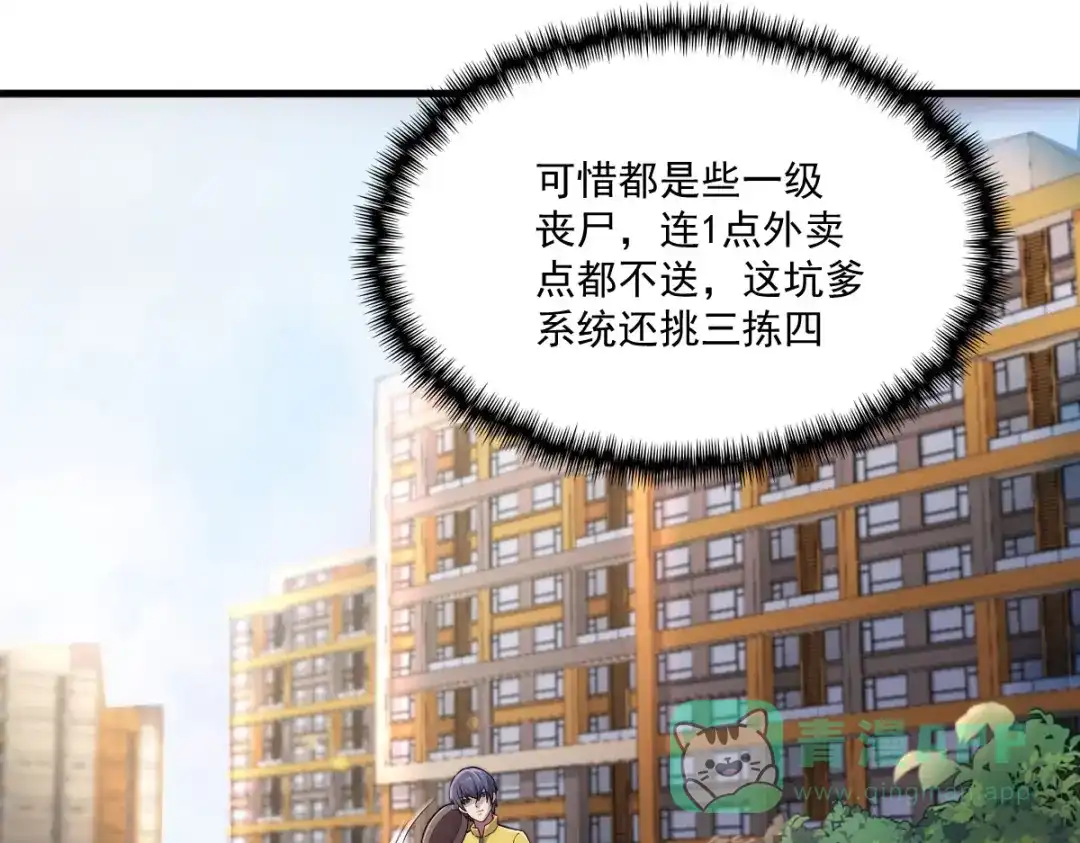 《我在末世送外卖》第十一话 完成首单 第26页