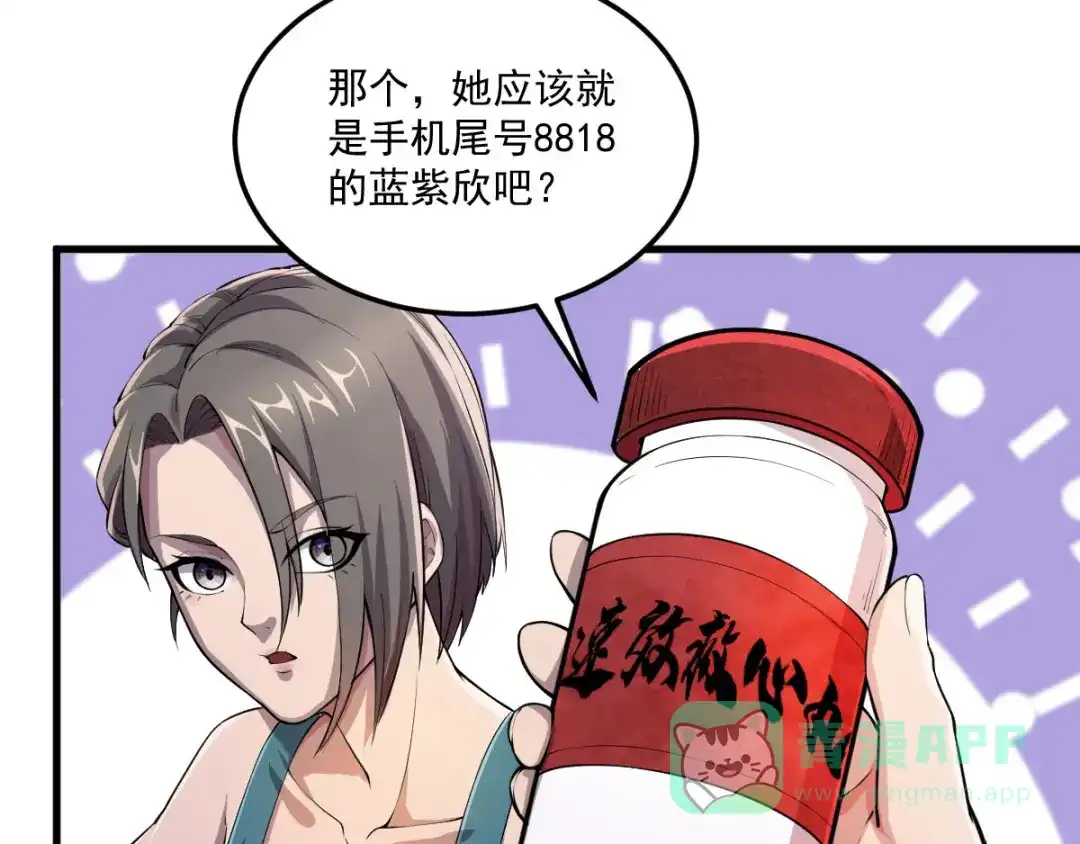 《我在末世送外卖》第十一话 完成首单 第31页