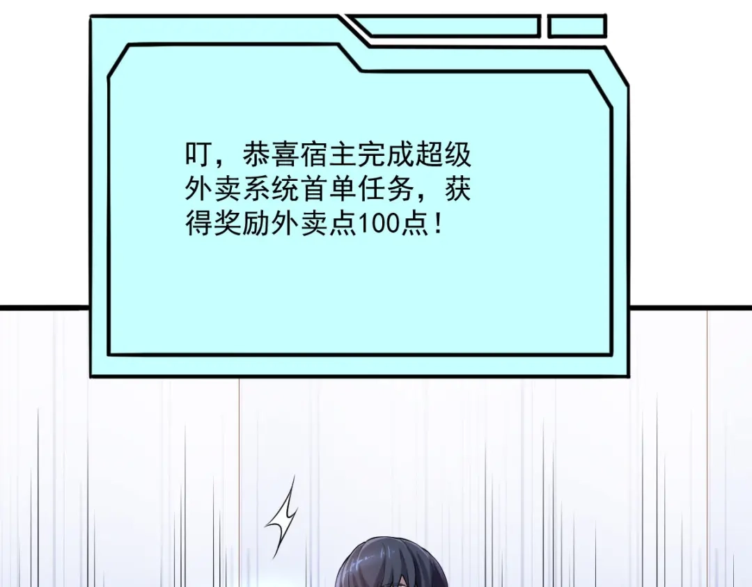 《我在末世送外卖》第十一话 完成首单 第35页