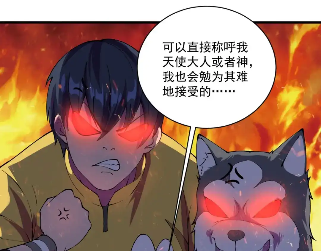 《我在末世送外卖》第十二话 系统精灵 第14页