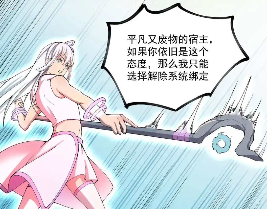 《我在末世送外卖》第十二话 系统精灵 第33页
