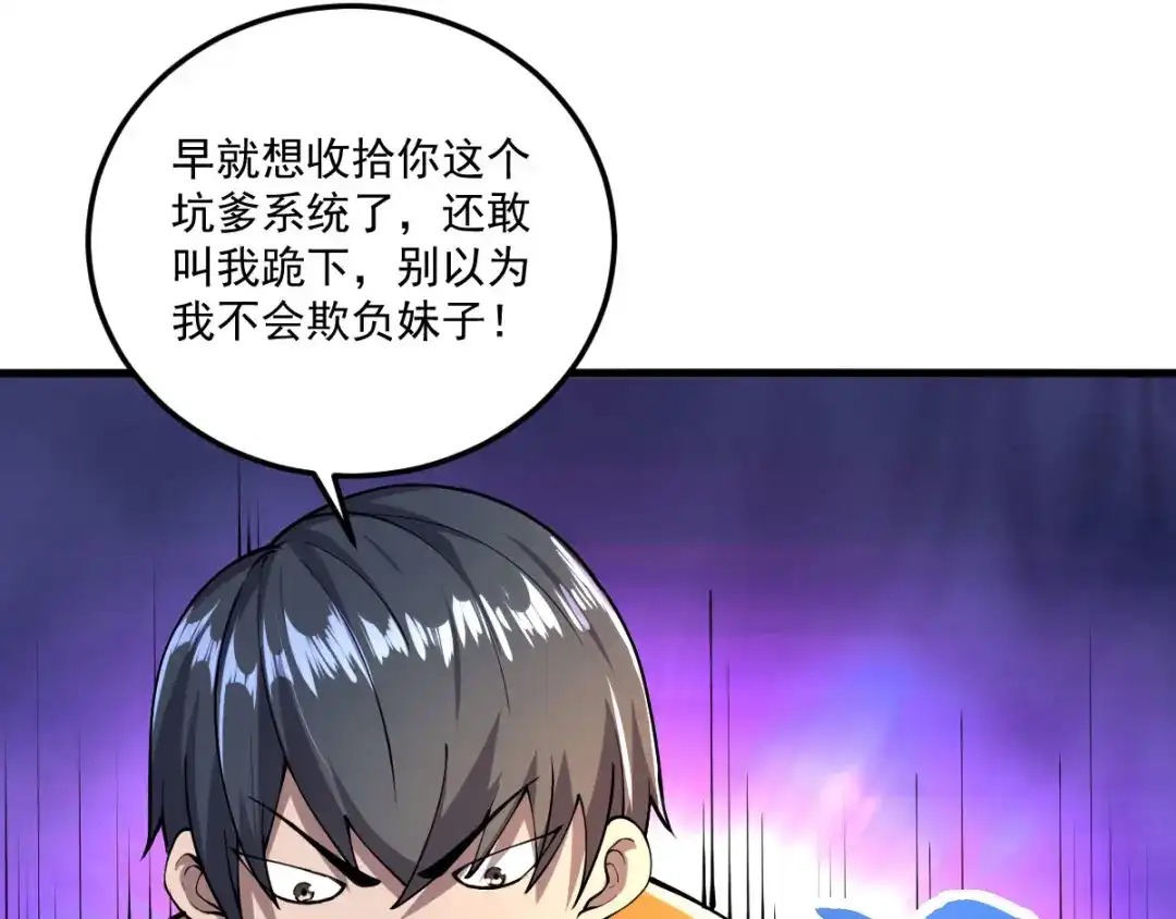 《我在末世送外卖》第十二话 系统精灵 第17页