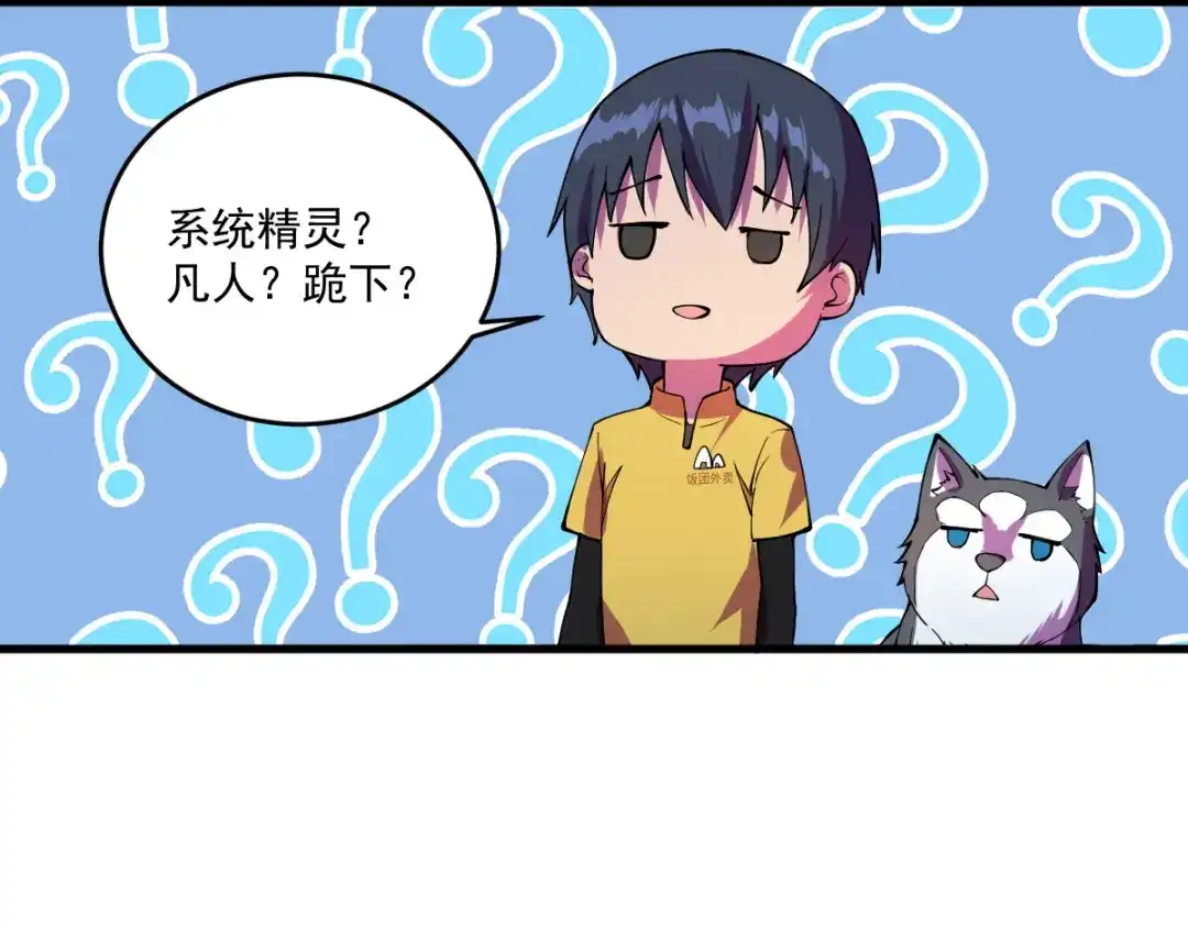 《我在末世送外卖》第十二话 系统精灵 第12页