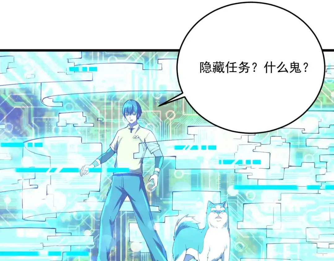 《我在末世送外卖》第十二话 系统精灵 第3页