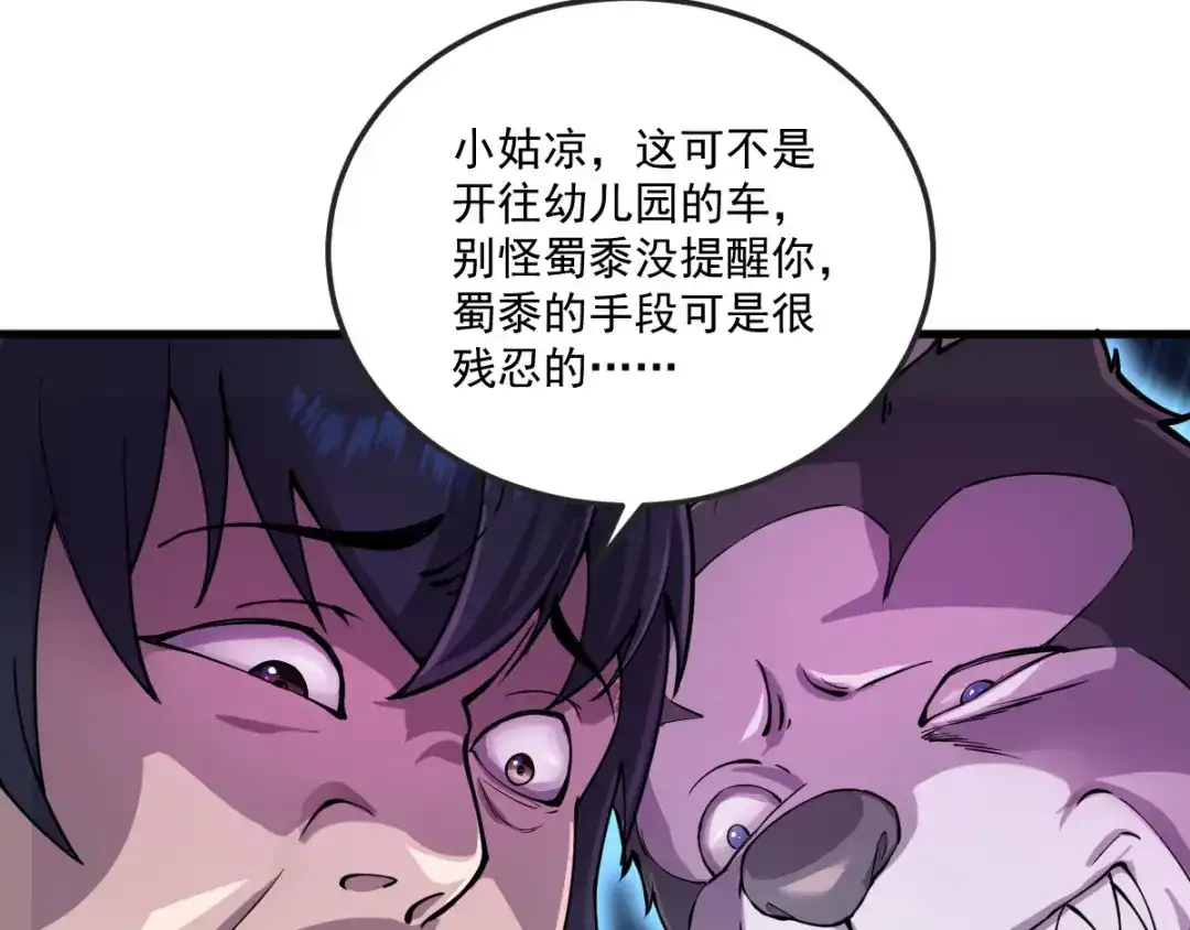 《我在末世送外卖》第十二话 系统精灵 第39页