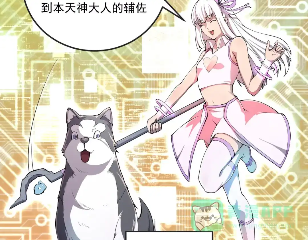 《我在末世送外卖》第十二话 系统精灵 第36页