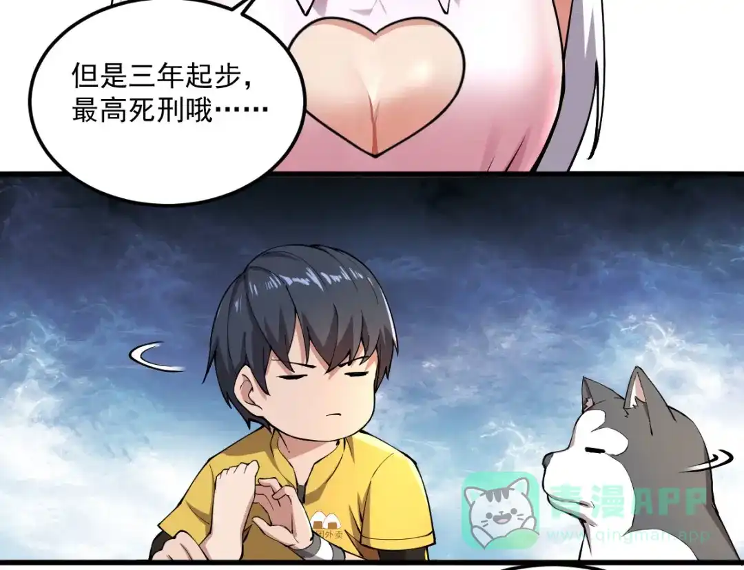 《我在末世送外卖》第十二话 系统精灵 第26页