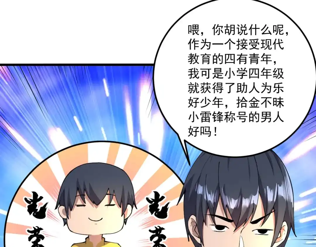 《我在末世送外卖》第十二话 系统精灵 第27页