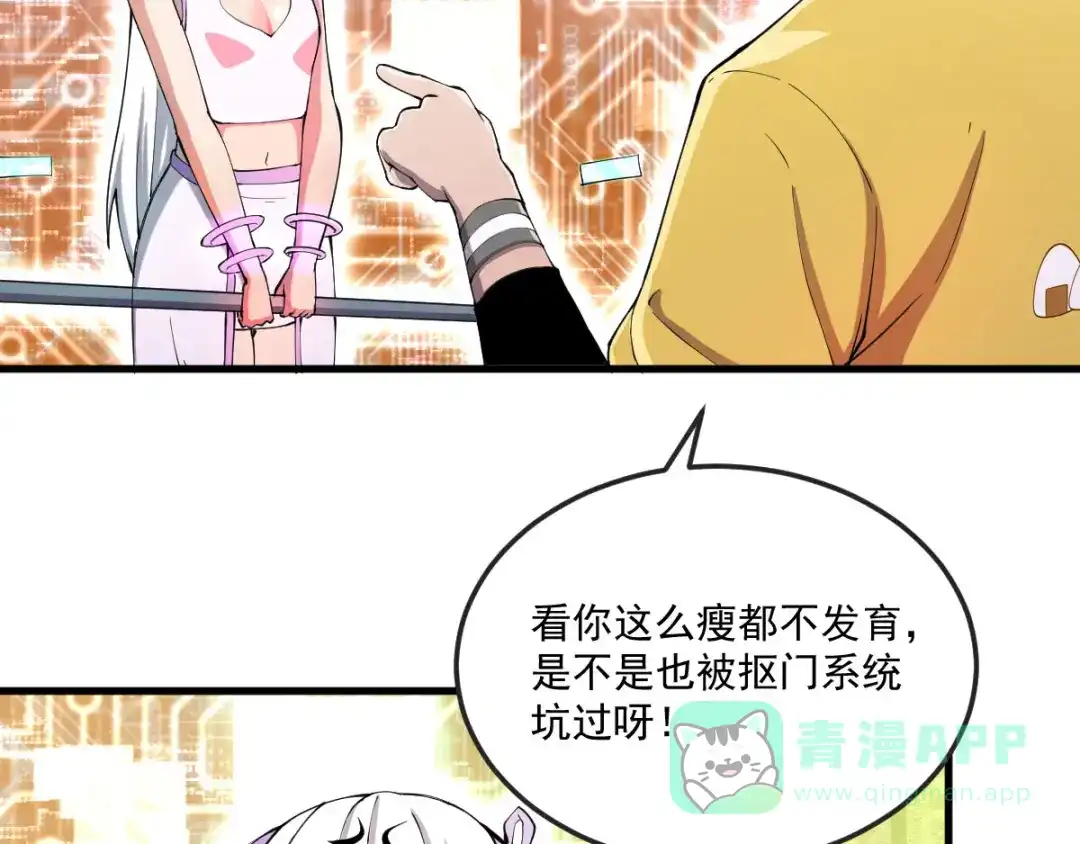 《我在末世送外卖》第十二话 系统精灵 第31页