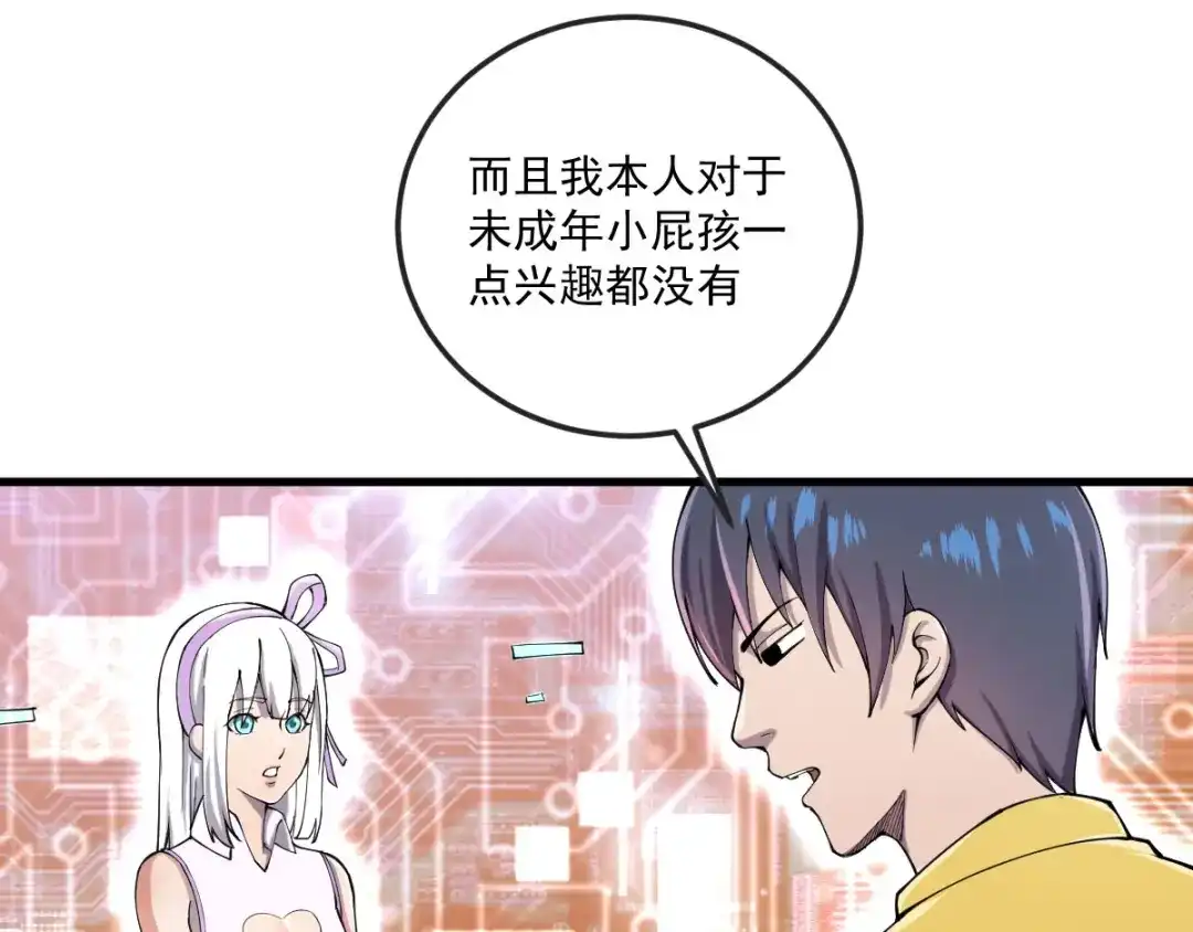 《我在末世送外卖》第十二话 系统精灵 第30页