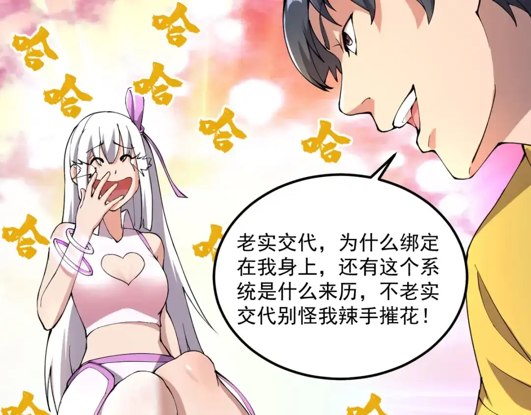 《我在末世送外卖》第十二话 系统精灵 第22页