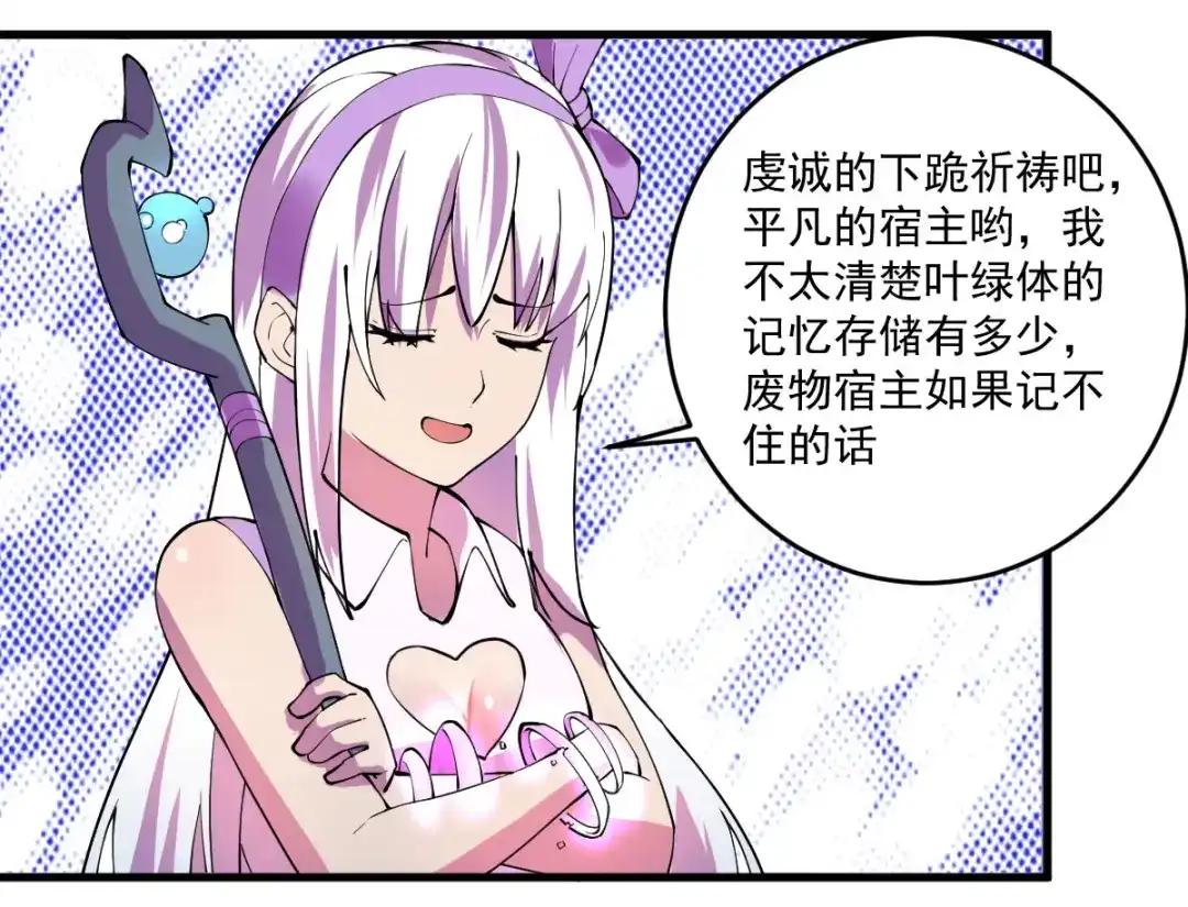 《我在末世送外卖》第十二话 系统精灵 第13页