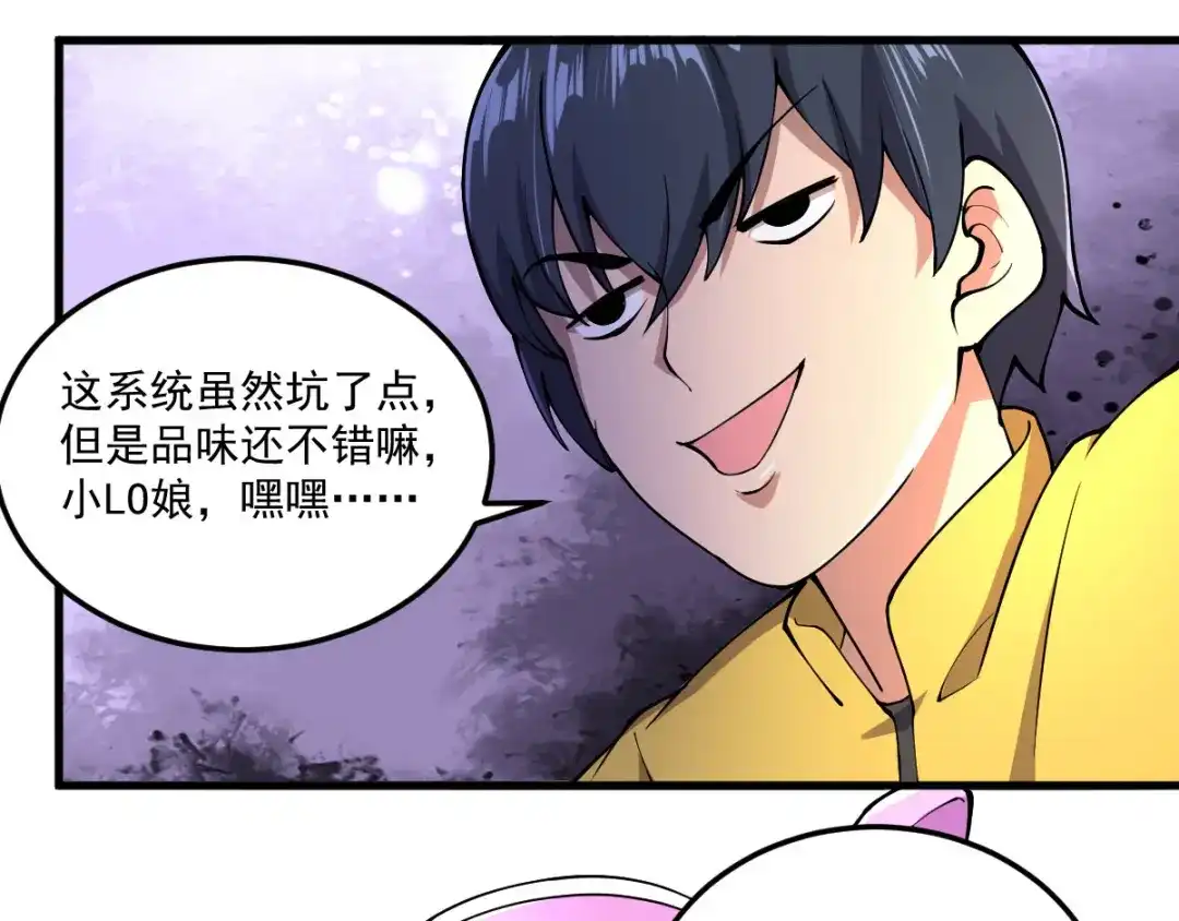 《我在末世送外卖》第十二话 系统精灵 第24页