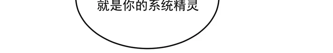 《我在末世送外卖》第十二话 系统精灵 第7页