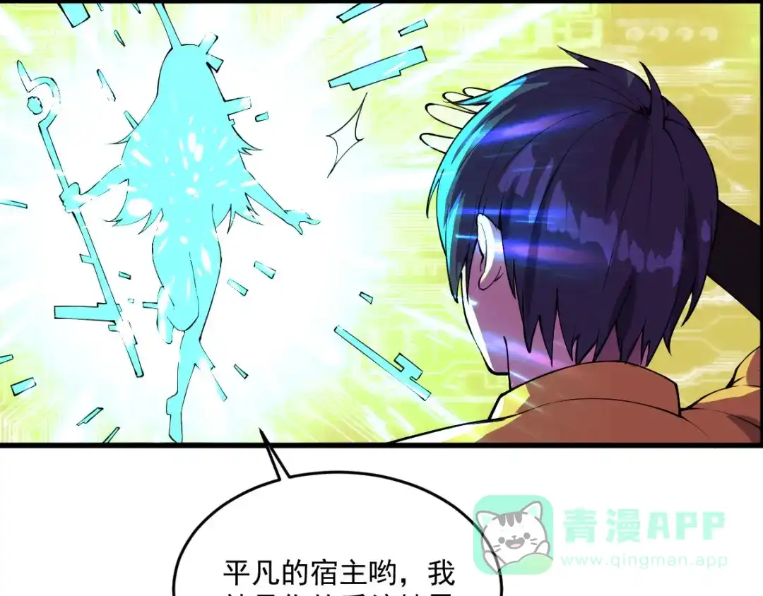 《我在末世送外卖》第十二话 系统精灵 第6页