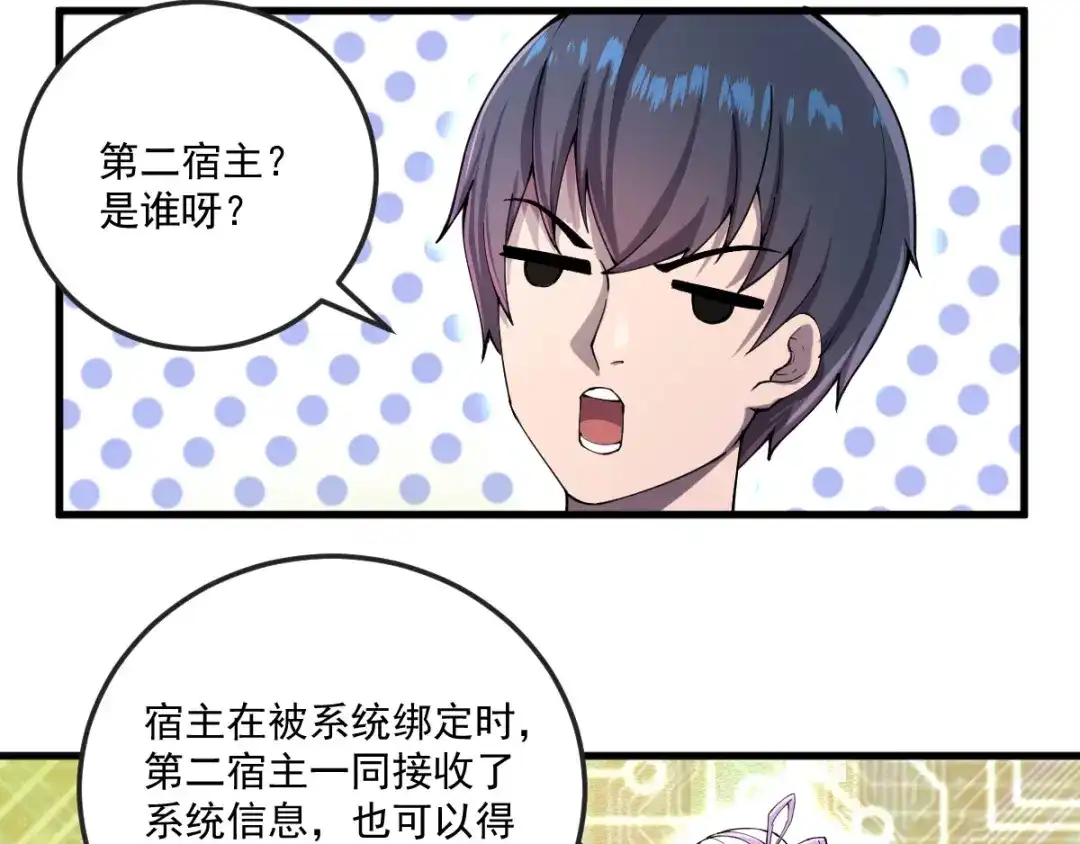 《我在末世送外卖》第十二话 系统精灵 第35页
