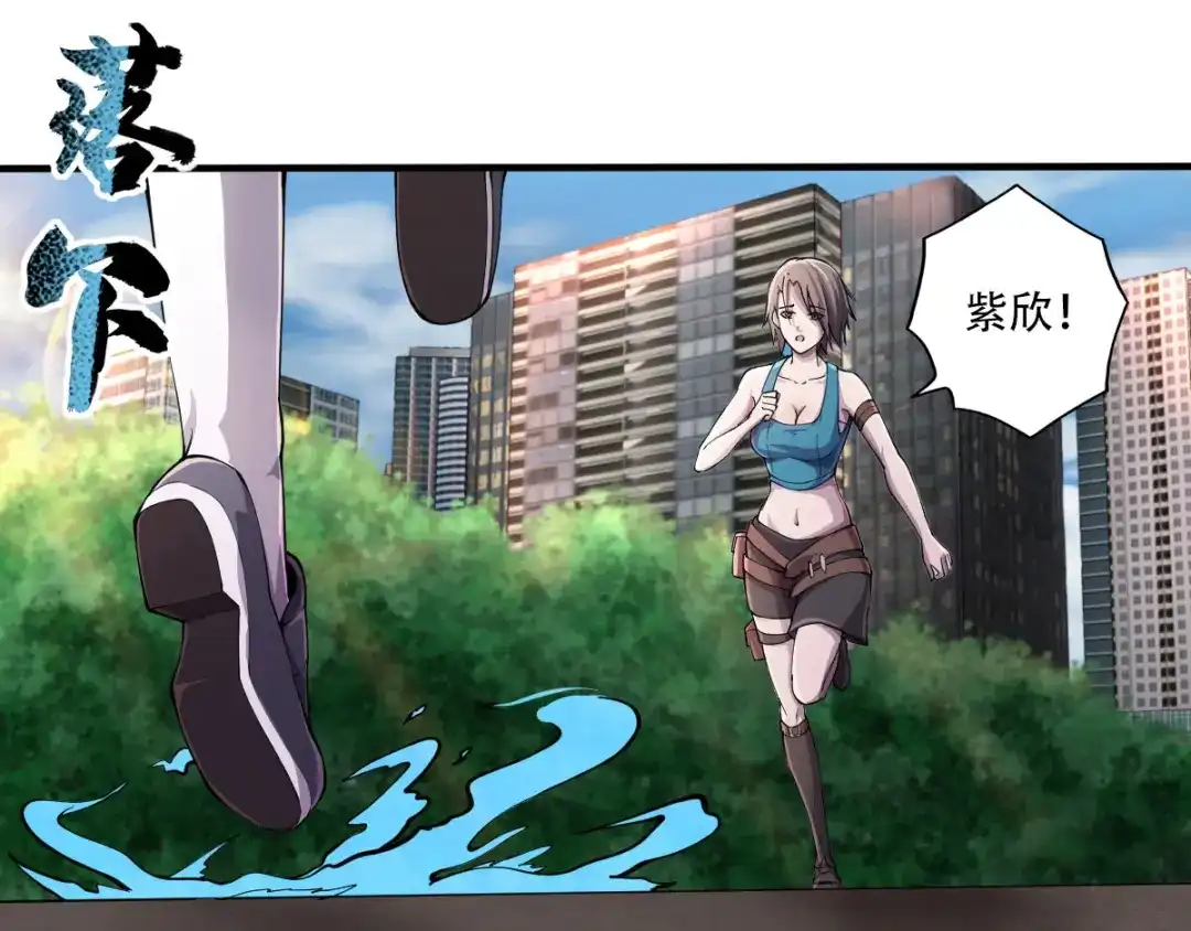 《我在末世送外卖》第十三话 紫欣觉醒 第19页