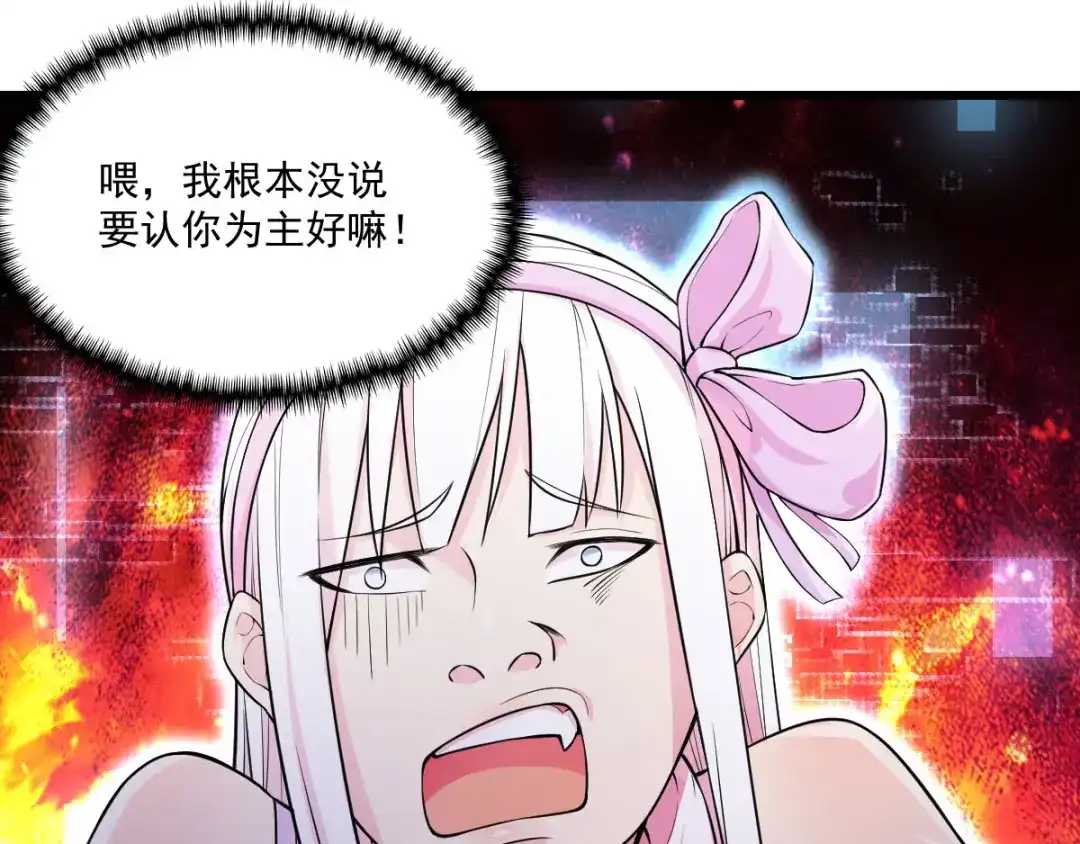 《我在末世送外卖》第十三话 紫欣觉醒 第50页