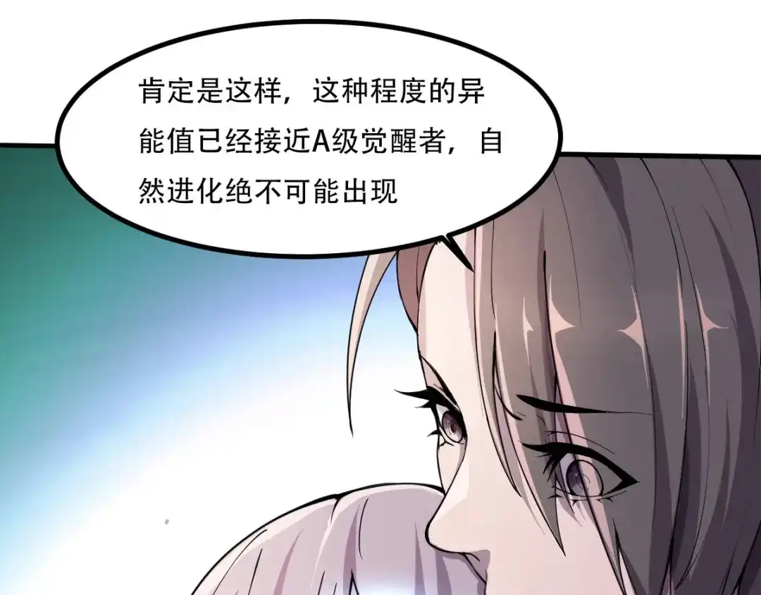 《我在末世送外卖》第十三话 紫欣觉醒 第32页