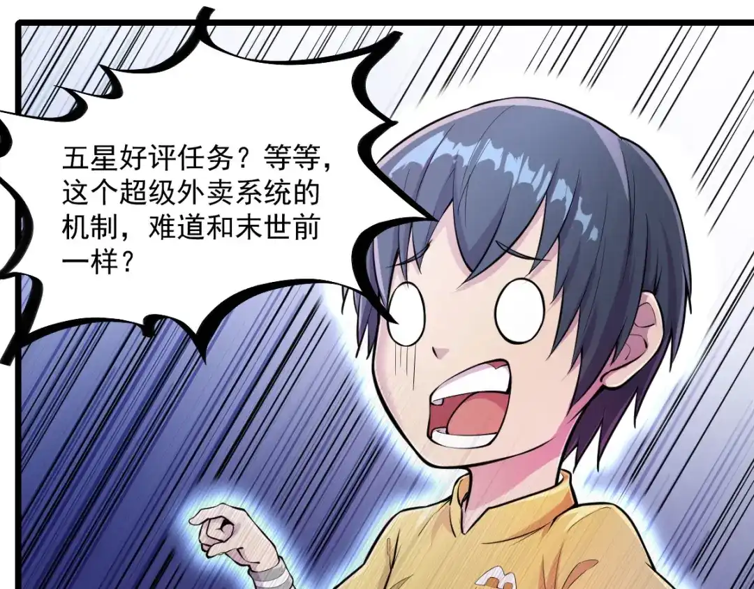 《我在末世送外卖》第十三话 紫欣觉醒 第59页