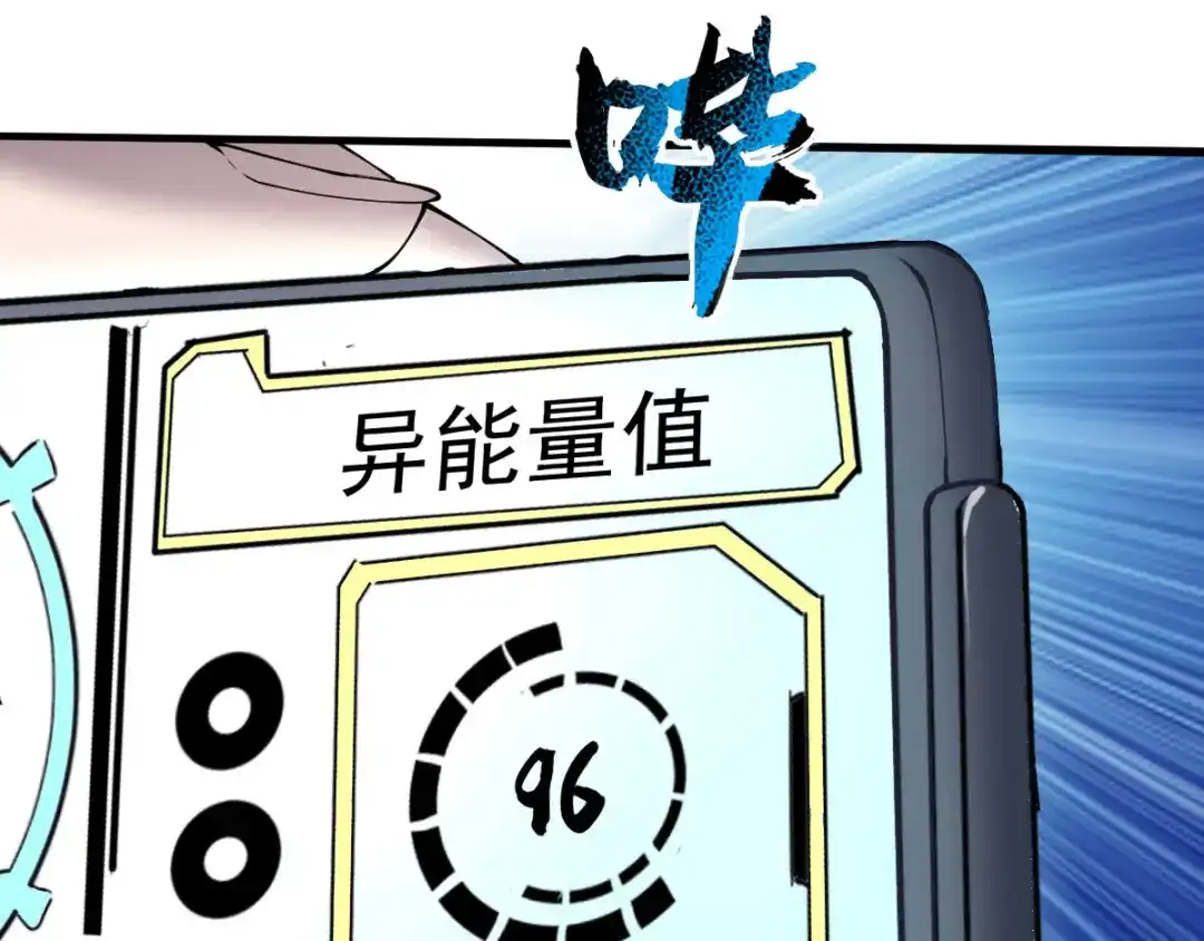 《我在末世送外卖》第十三话 紫欣觉醒 第29页