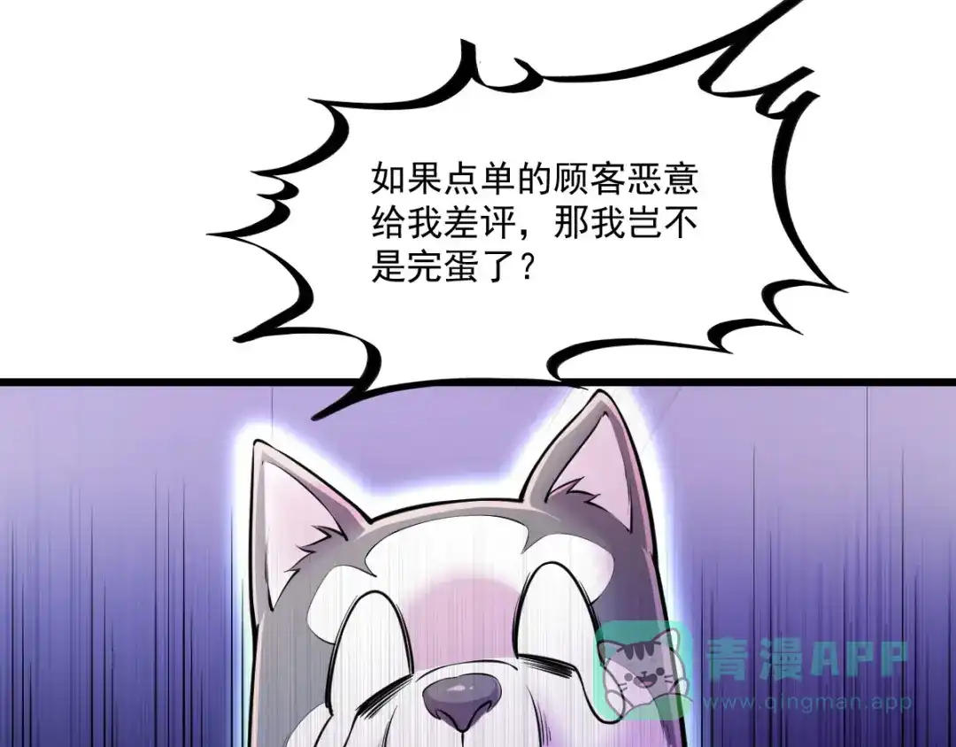 《我在末世送外卖》第十三话 紫欣觉醒 第61页